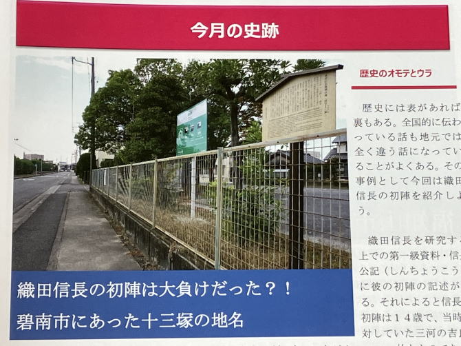 月刊・愛知の城は愛知県の戦国史跡や城址のフリーペーパー配布場所と時期はいつ？